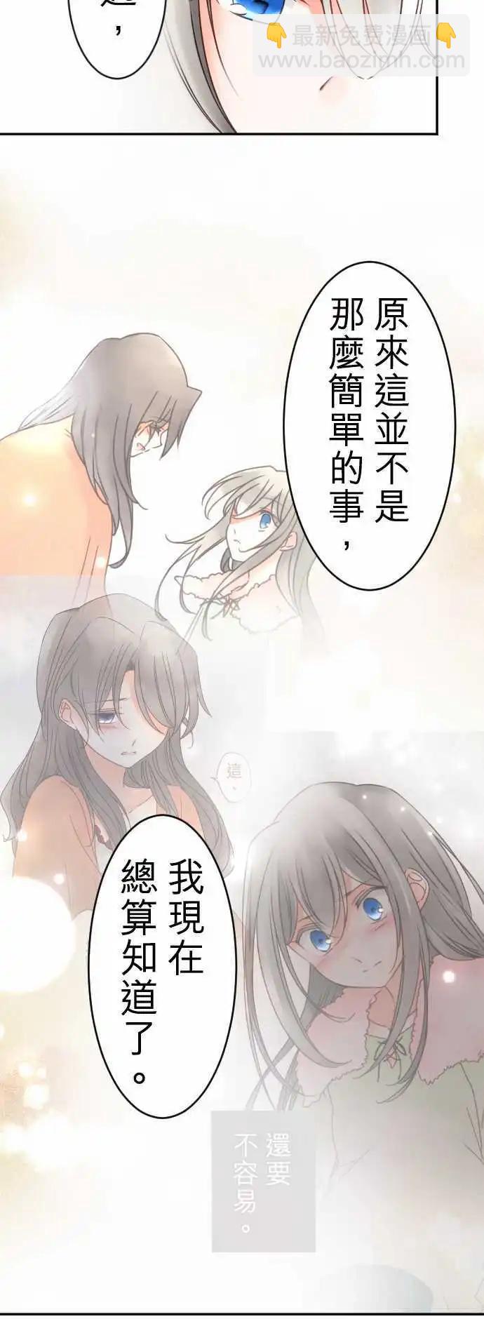 《少爷与女仆》第110回 不是我 第18页