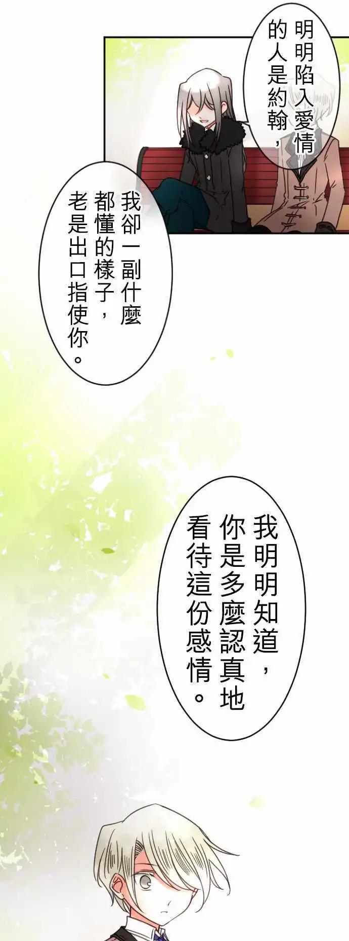 《少爷与女仆》第110回 不是我 第19页
