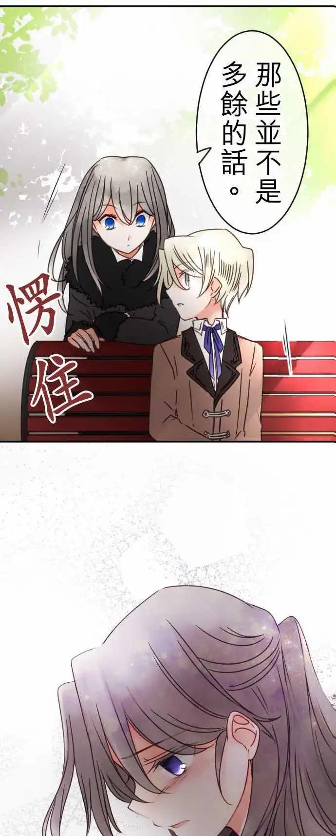 《少爷与女仆》第110回 不是我 第1页