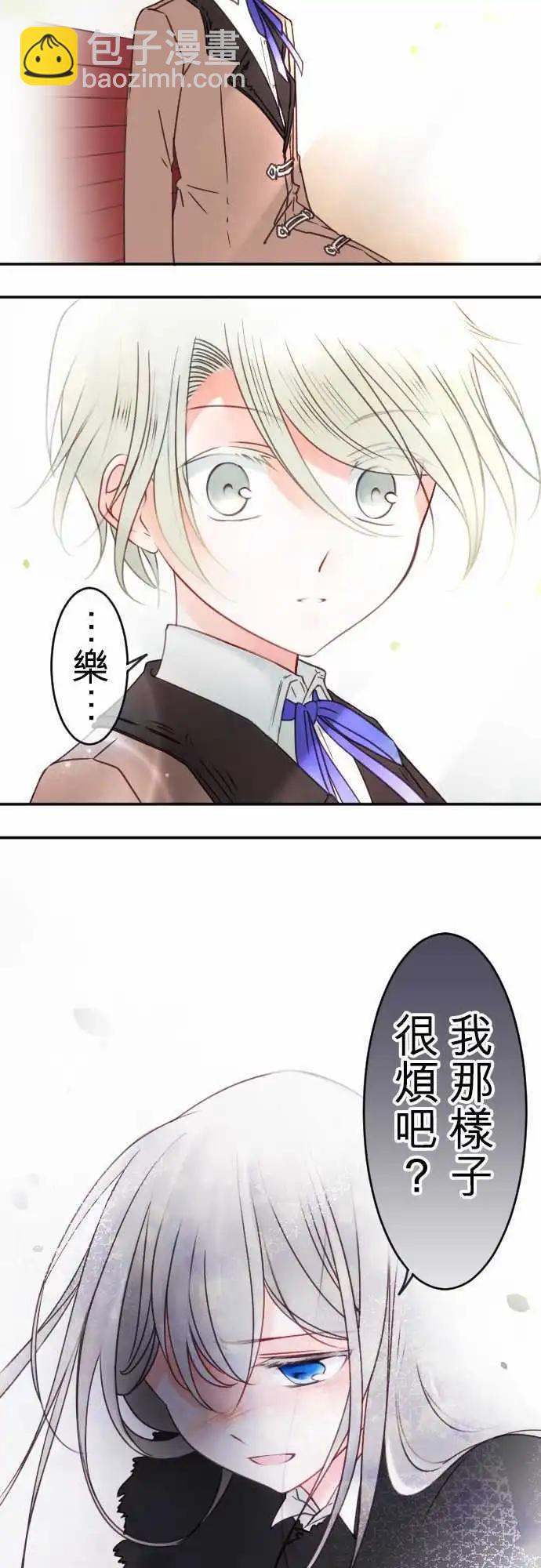 《少爷与女仆》第110回 不是我 第20页