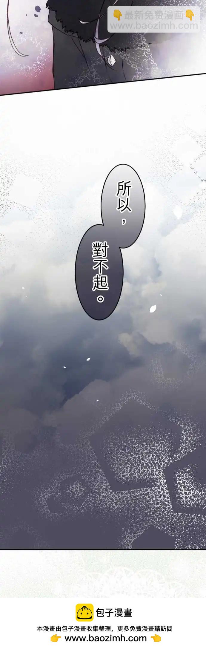 《少爷与女仆》第110回 不是我 第21页