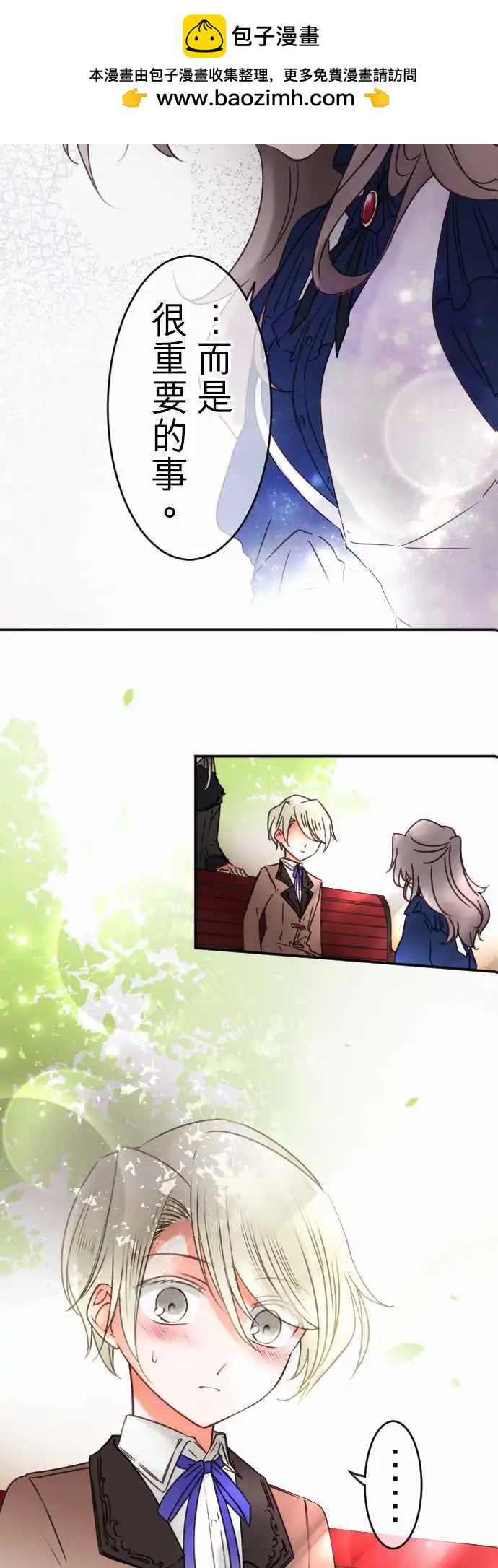 《少爷与女仆》第110回 不是我 第2页