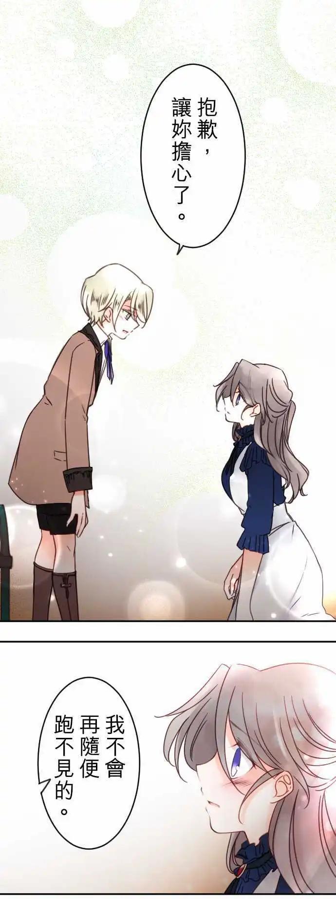 《少爷与女仆》第110回 不是我 第4页