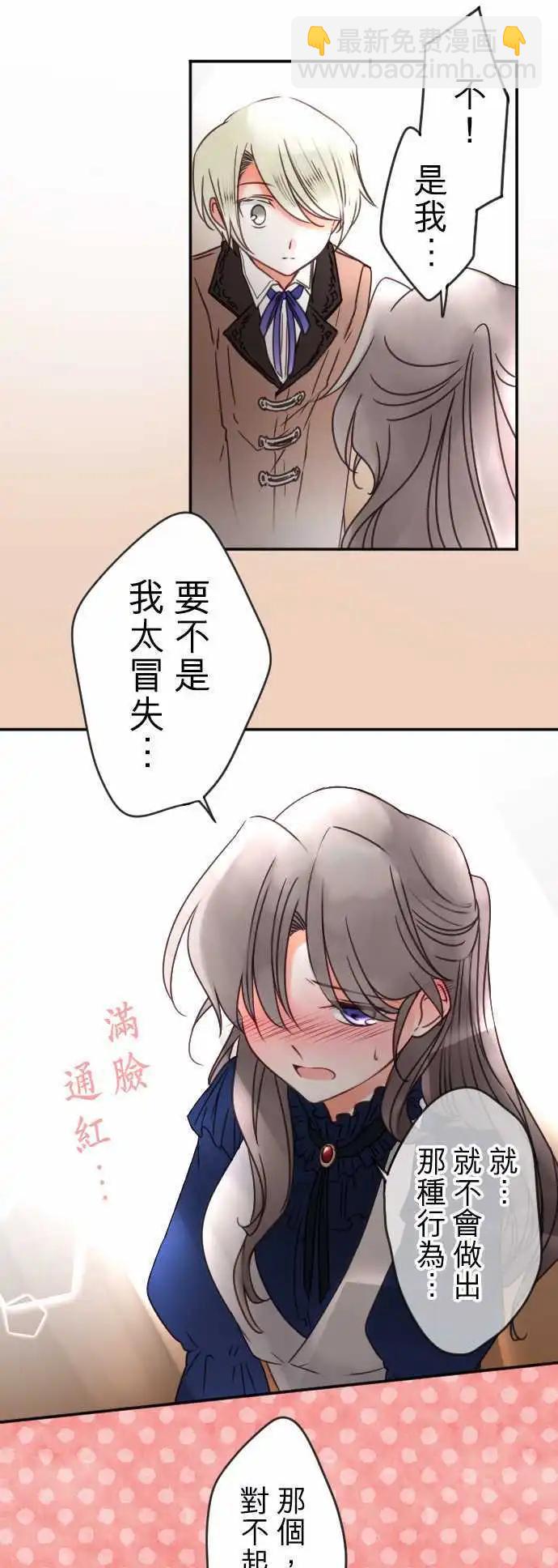 《少爷与女仆》第110回 不是我 第5页