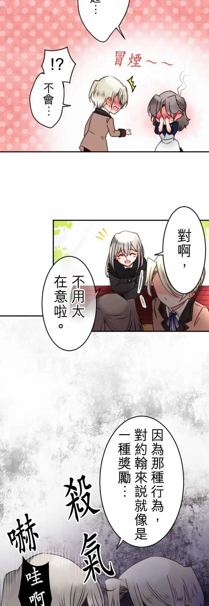 《少爷与女仆》第110回 不是我 第6页