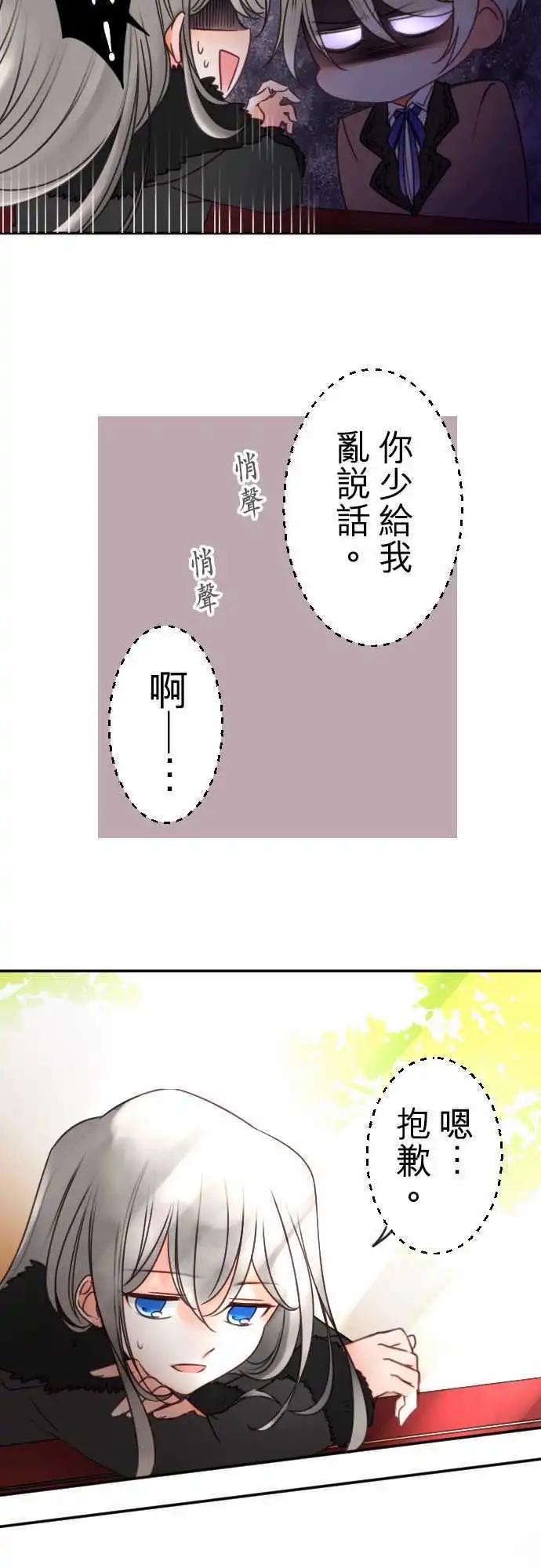 《少爷与女仆》第110回 不是我 第7页