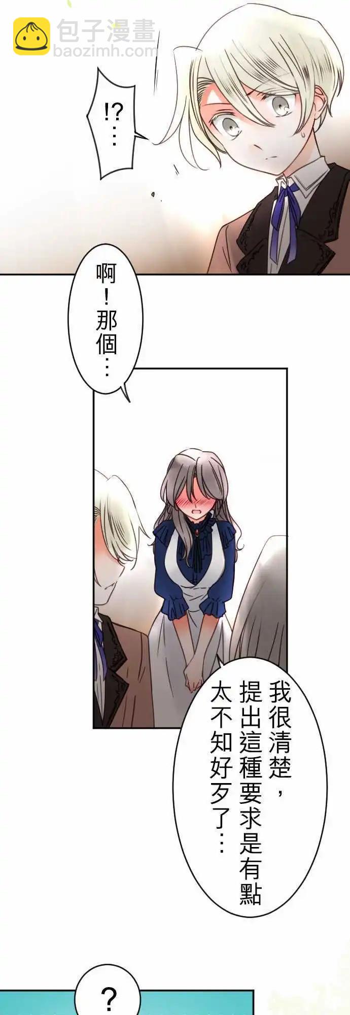 《少爷与女仆》第110回 不是我 第8页