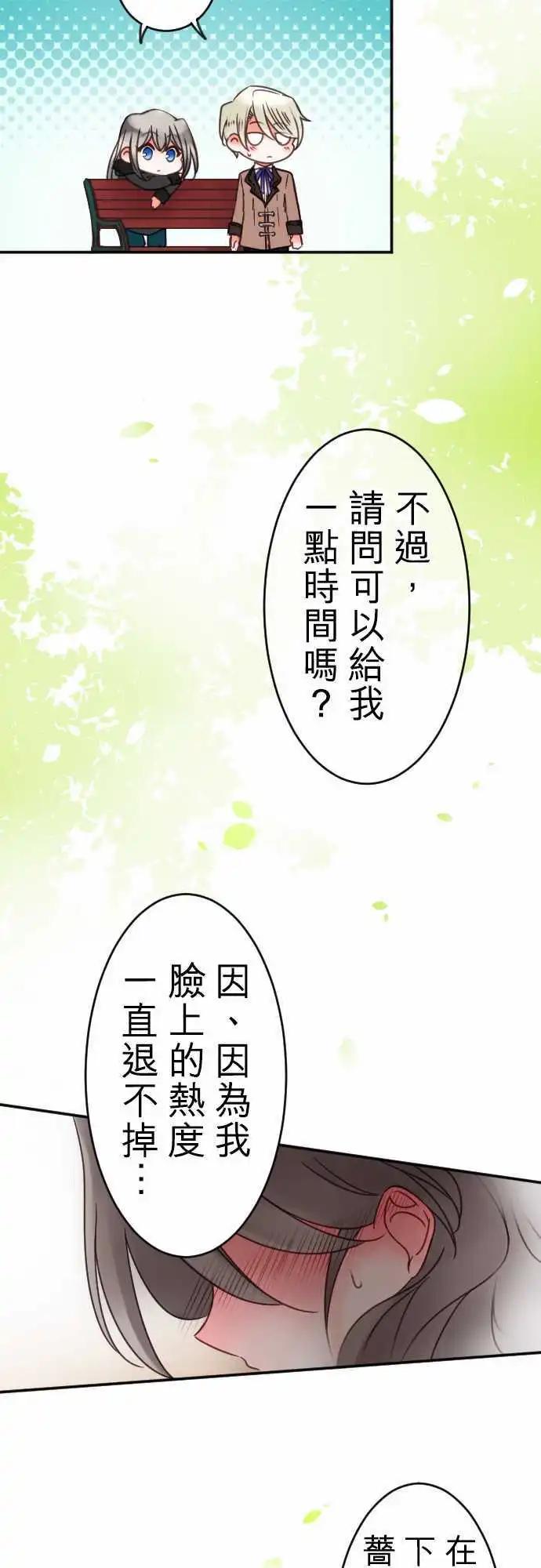 《少爷与女仆》第110回 不是我 第9页