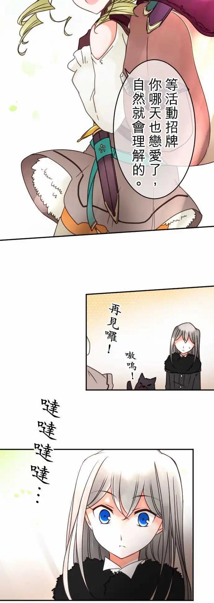 《少爷与女仆》第114.5回 界线与恋之种子 第10页