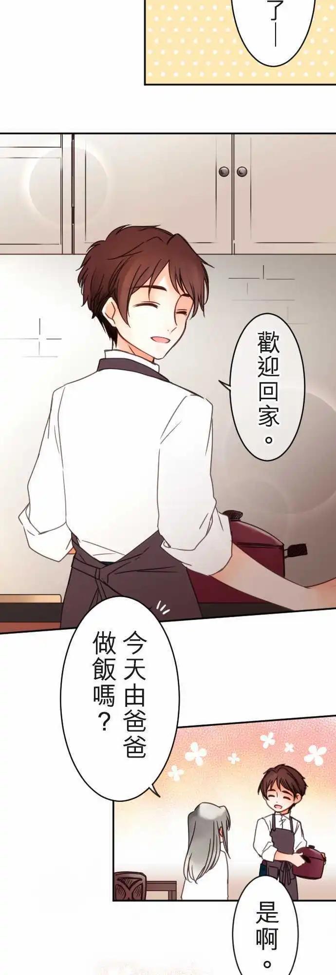 《少爷与女仆》第114.5回 界线与恋之种子 第12页