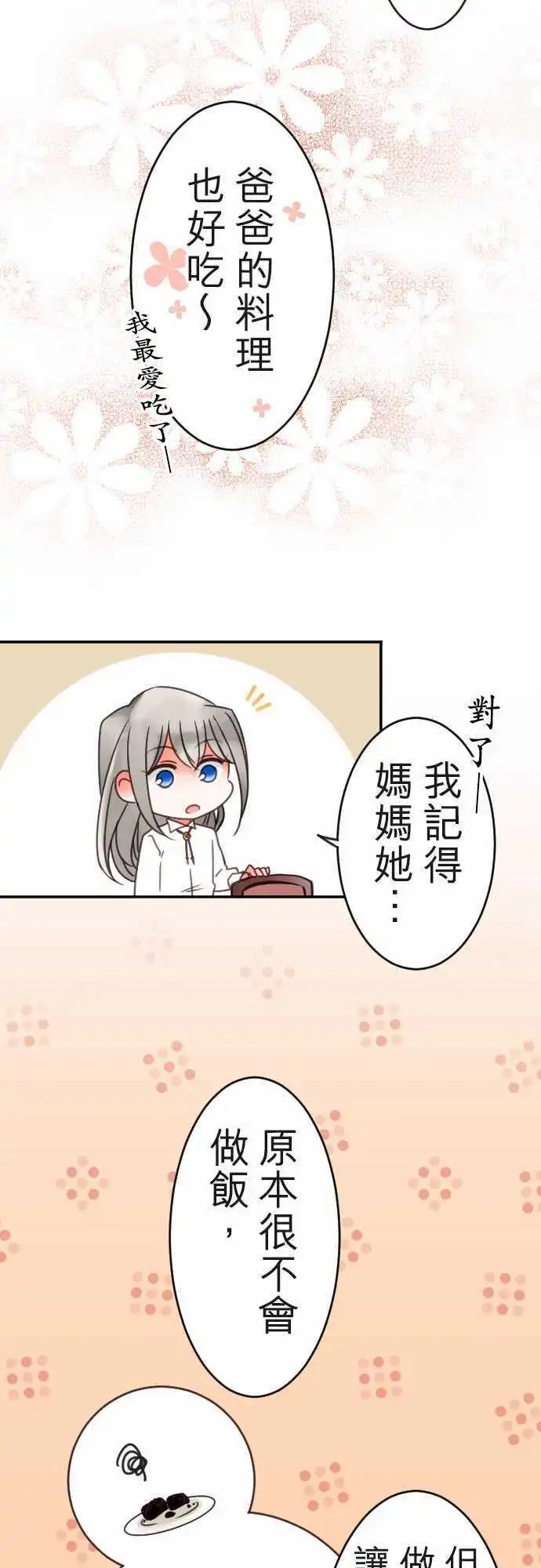 《少爷与女仆》第114.5回 界线与恋之种子 第13页