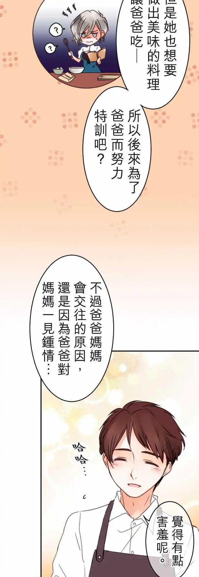 《少爷与女仆》第114.5回 界线与恋之种子 第14页