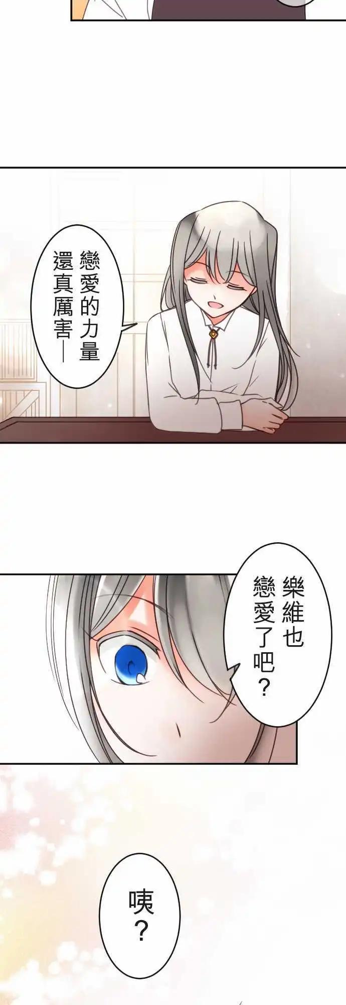 《少爷与女仆》第114.5回 界线与恋之种子 第15页