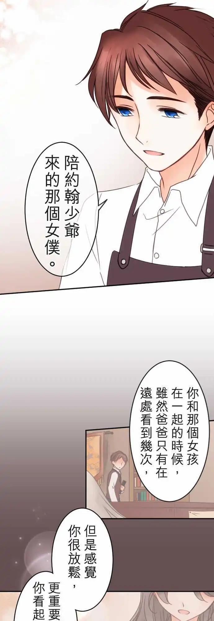 《少爷与女仆》第114.5回 界线与恋之种子 第16页