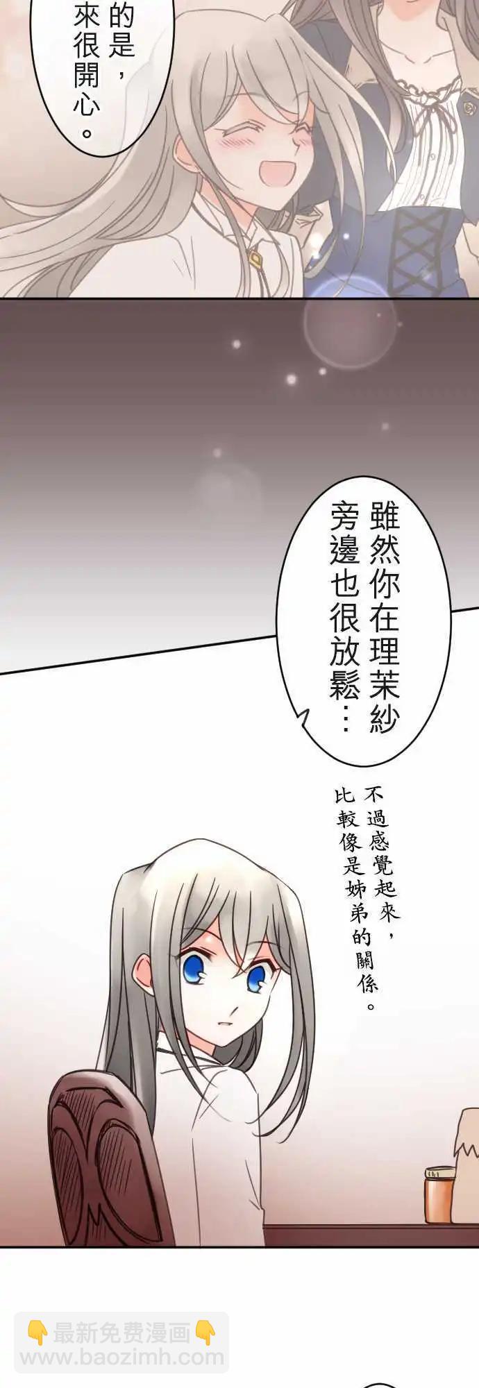 《少爷与女仆》第114.5回 界线与恋之种子 第17页