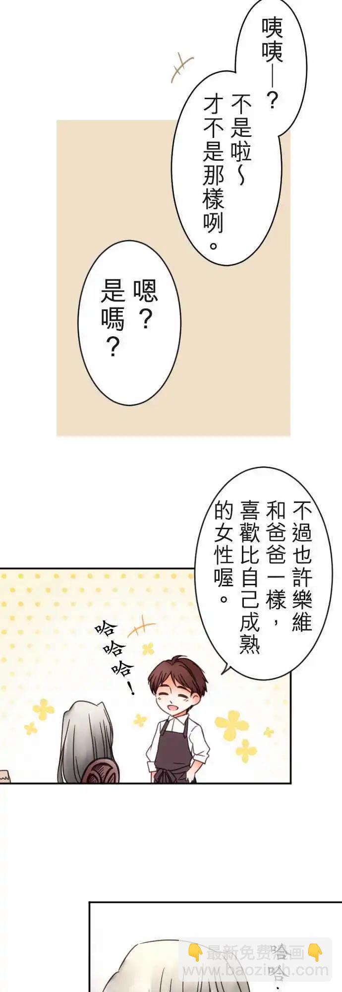 《少爷与女仆》第114.5回 界线与恋之种子 第18页