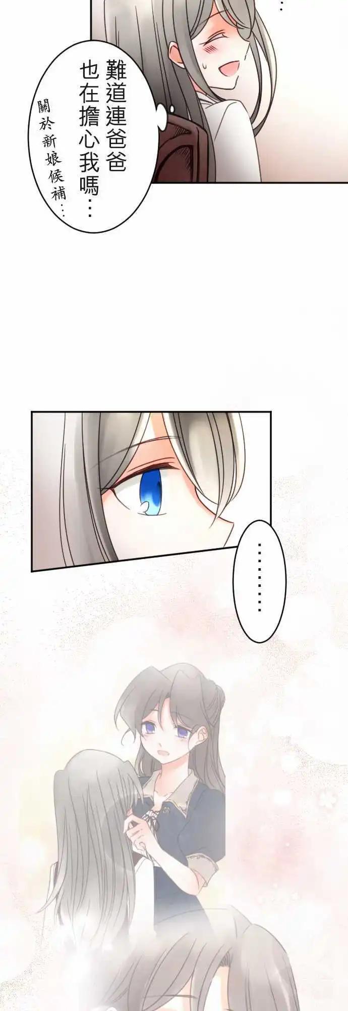 《少爷与女仆》第114.5回 界线与恋之种子 第19页