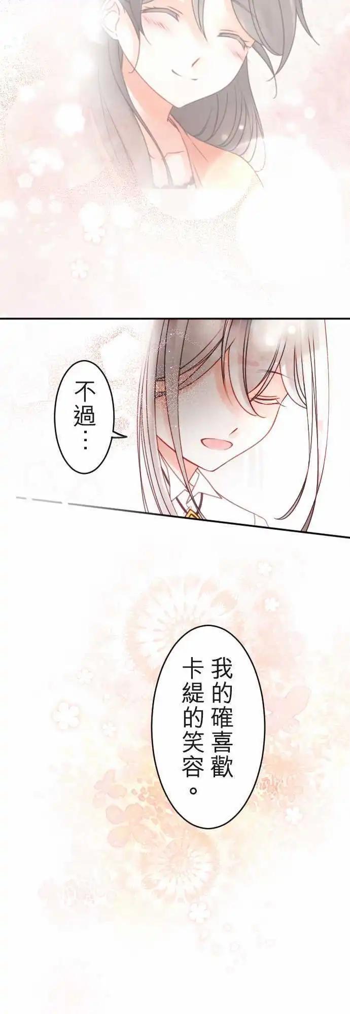 《少爷与女仆》第114.5回 界线与恋之种子 第20页