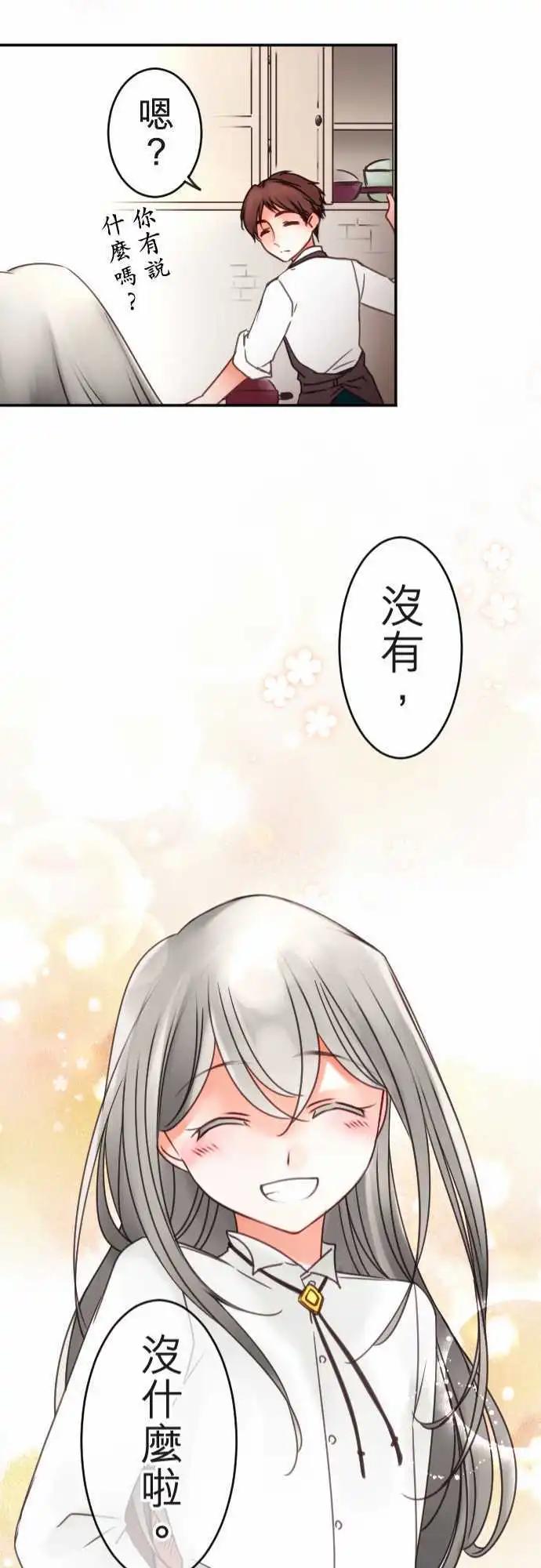 《少爷与女仆》第114.5回 界线与恋之种子 第21页
