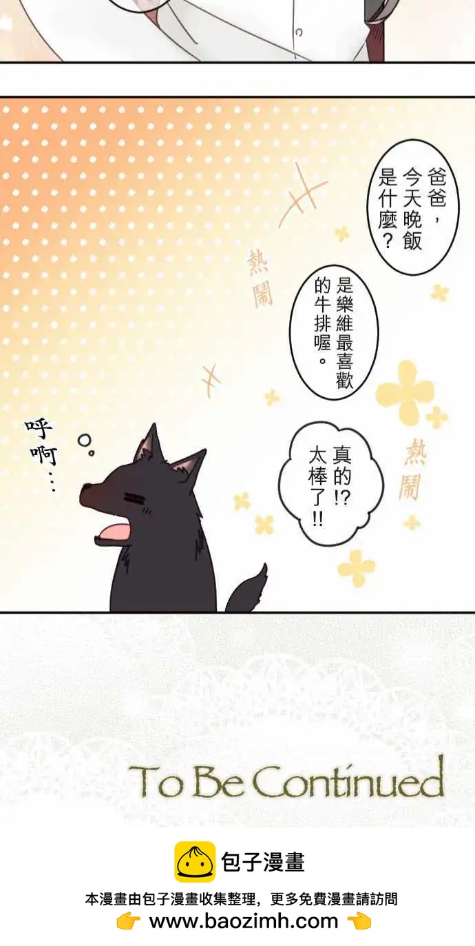 《少爷与女仆》第114.5回 界线与恋之种子 第22页