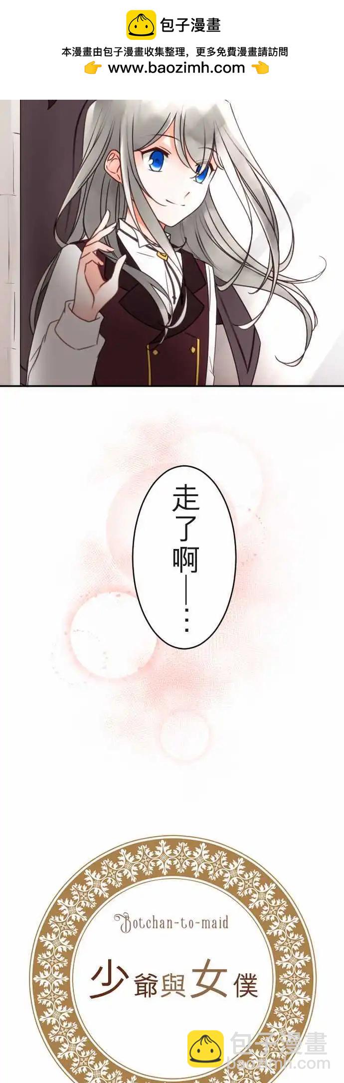 《少爷与女仆》第114.5回 界线与恋之种子 第2页