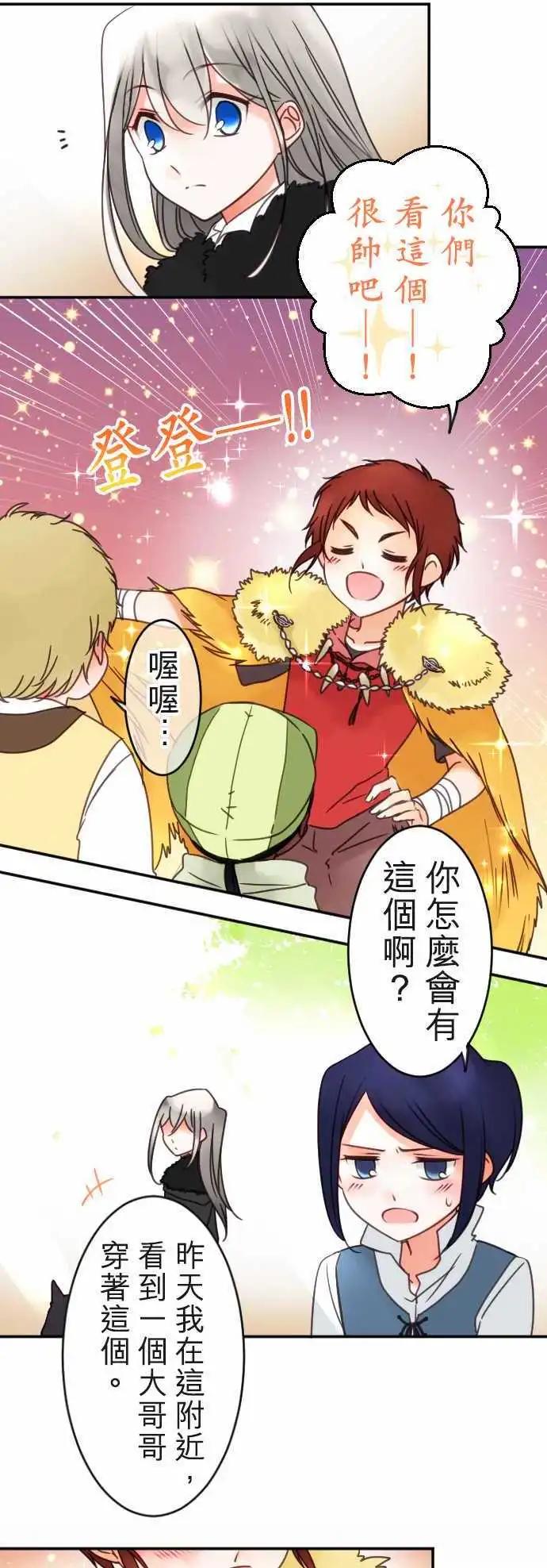 《少爷与女仆》第114.5回 界线与恋之种子 第5页