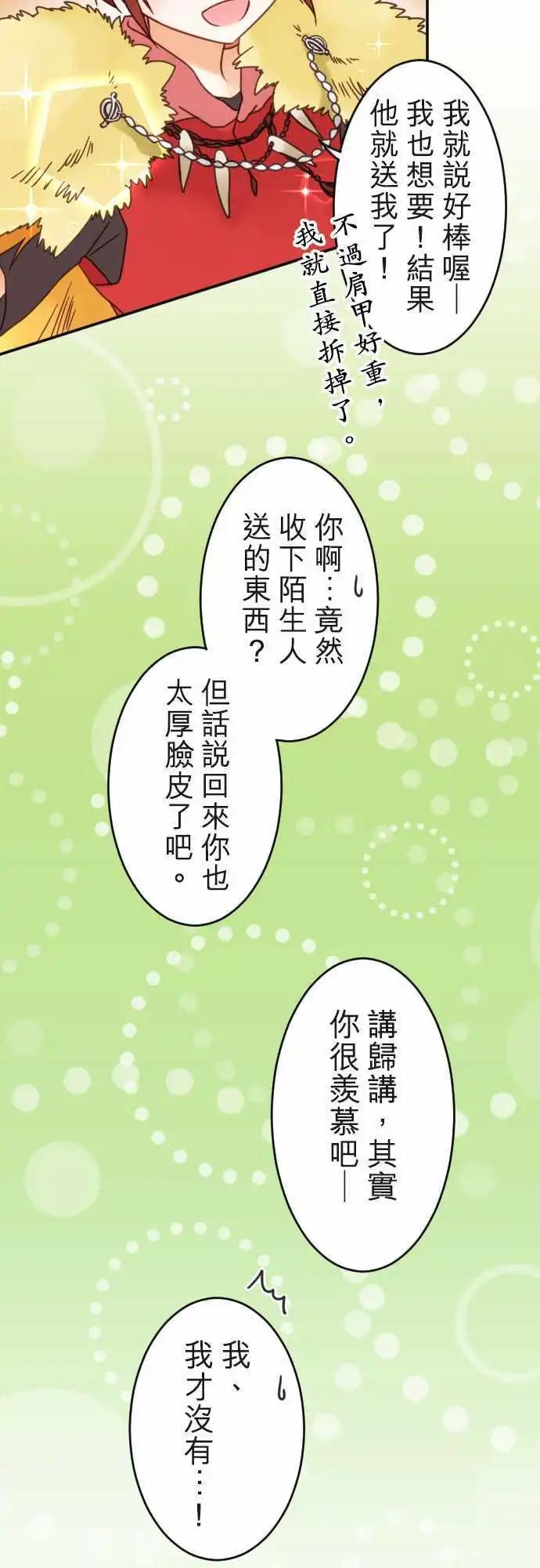 《少爷与女仆》第114.5回 界线与恋之种子 第6页