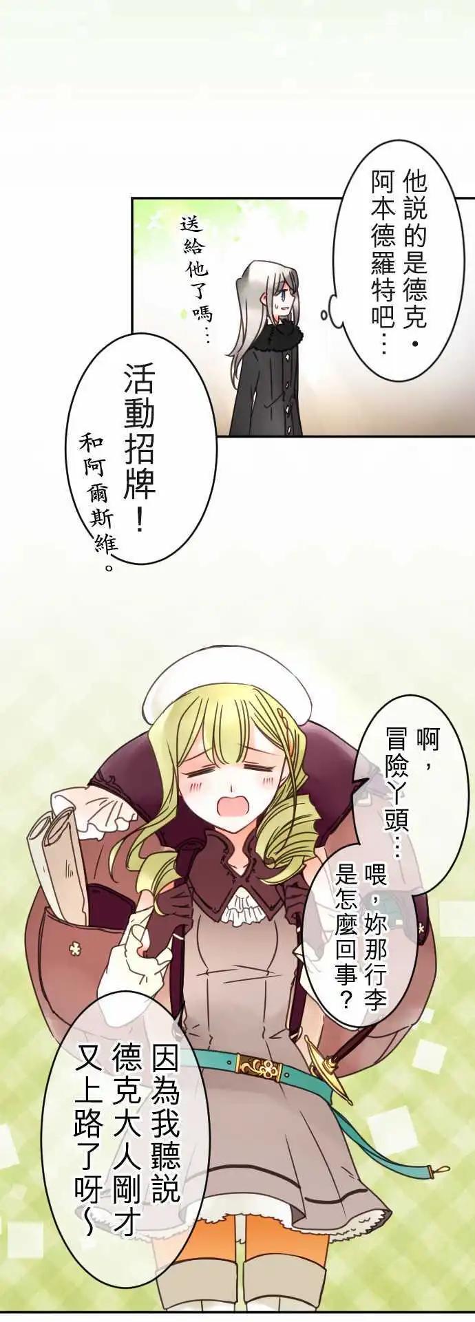 《少爷与女仆》第114.5回 界线与恋之种子 第7页