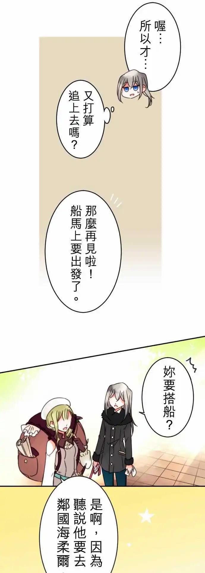 《少爷与女仆》第114.5回 界线与恋之种子 第8页