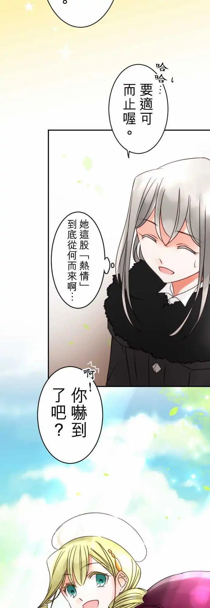 《少爷与女仆》第114.5回 界线与恋之种子 第9页