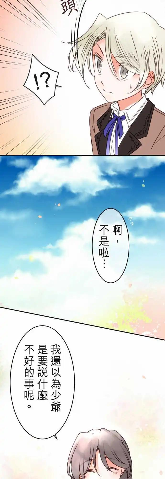《少爷与女仆》第113回 恋情开花 第10页