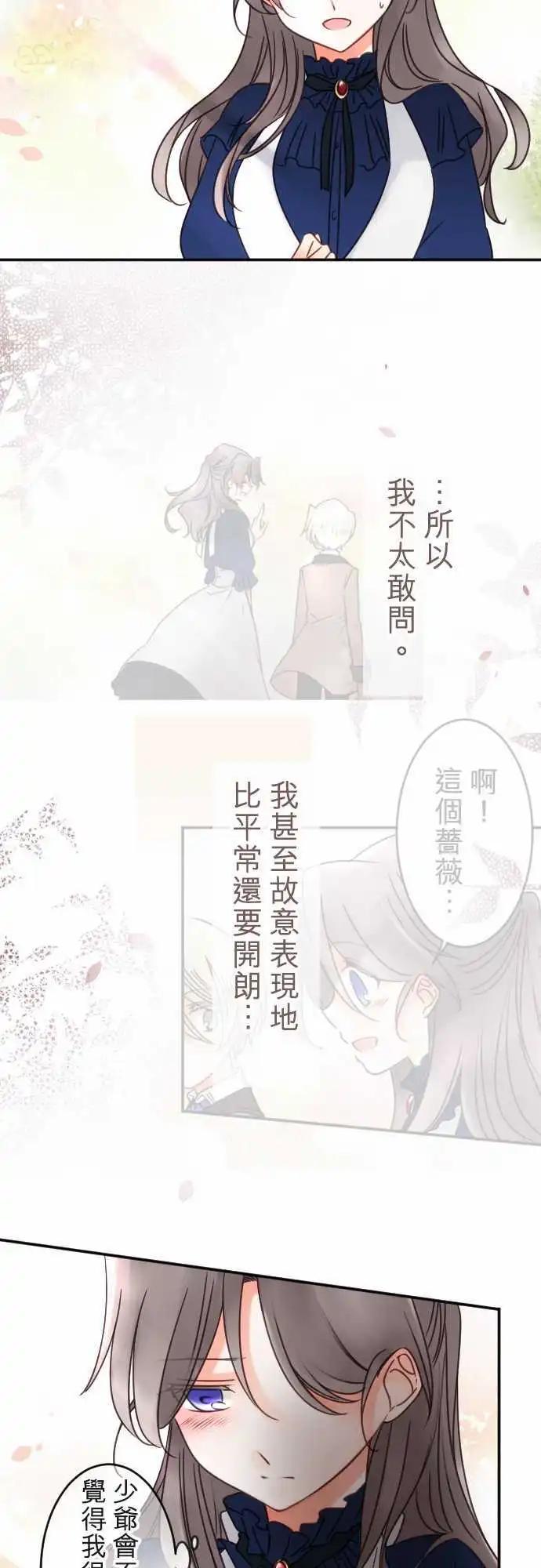 《少爷与女仆》第113回 恋情开花 第11页
