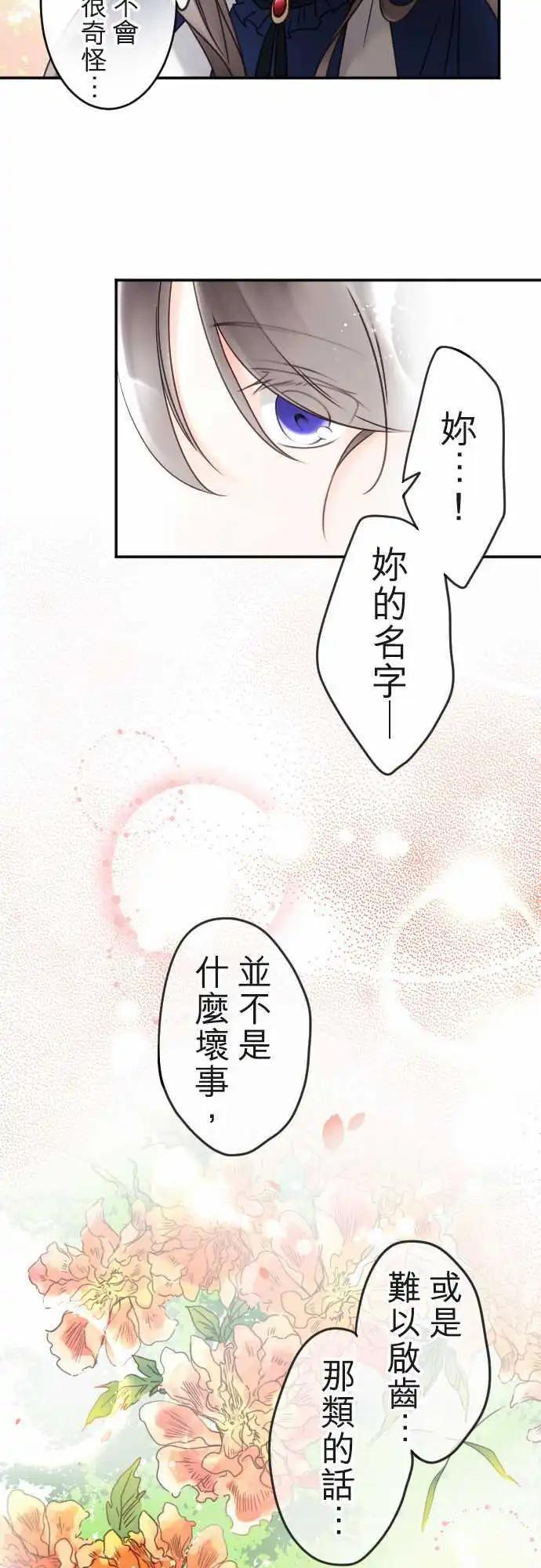 《少爷与女仆》第113回 恋情开花 第12页