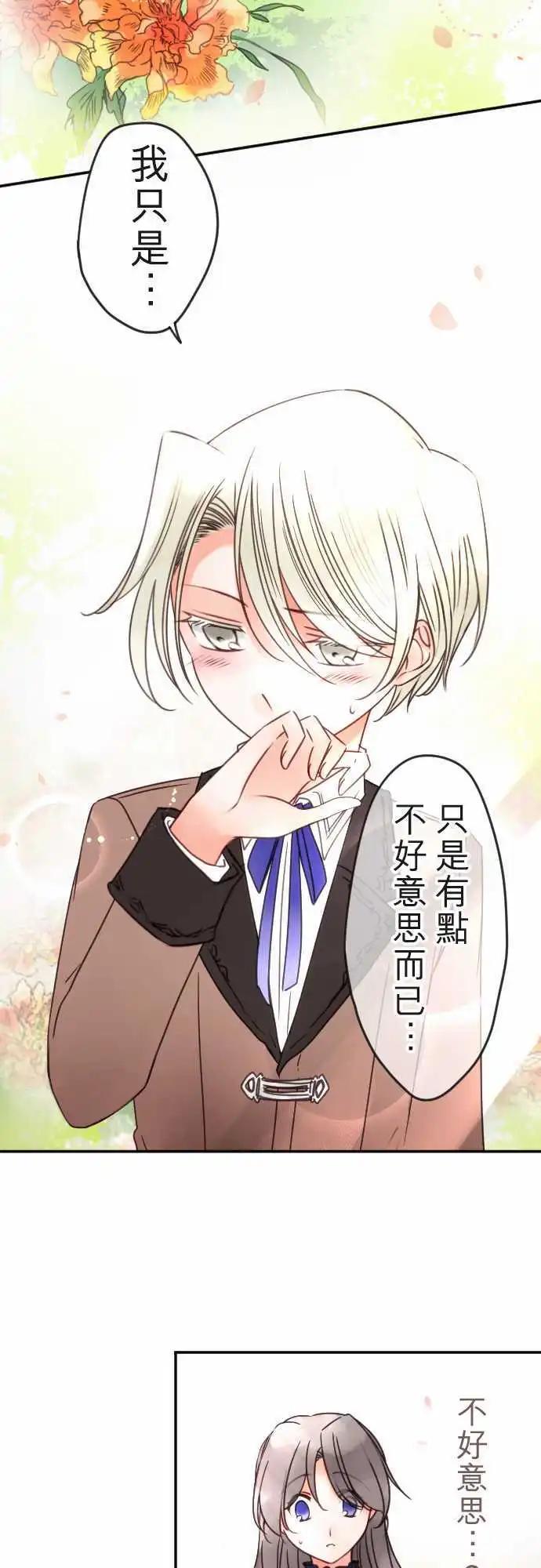 《少爷与女仆》第113回 恋情开花 第13页