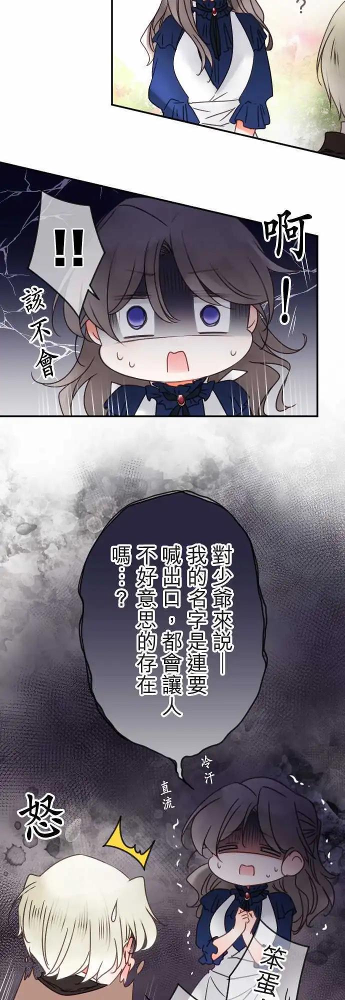 《少爷与女仆》第113回 恋情开花 第14页