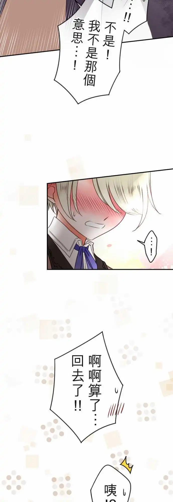 《少爷与女仆》第113回 恋情开花 第15页