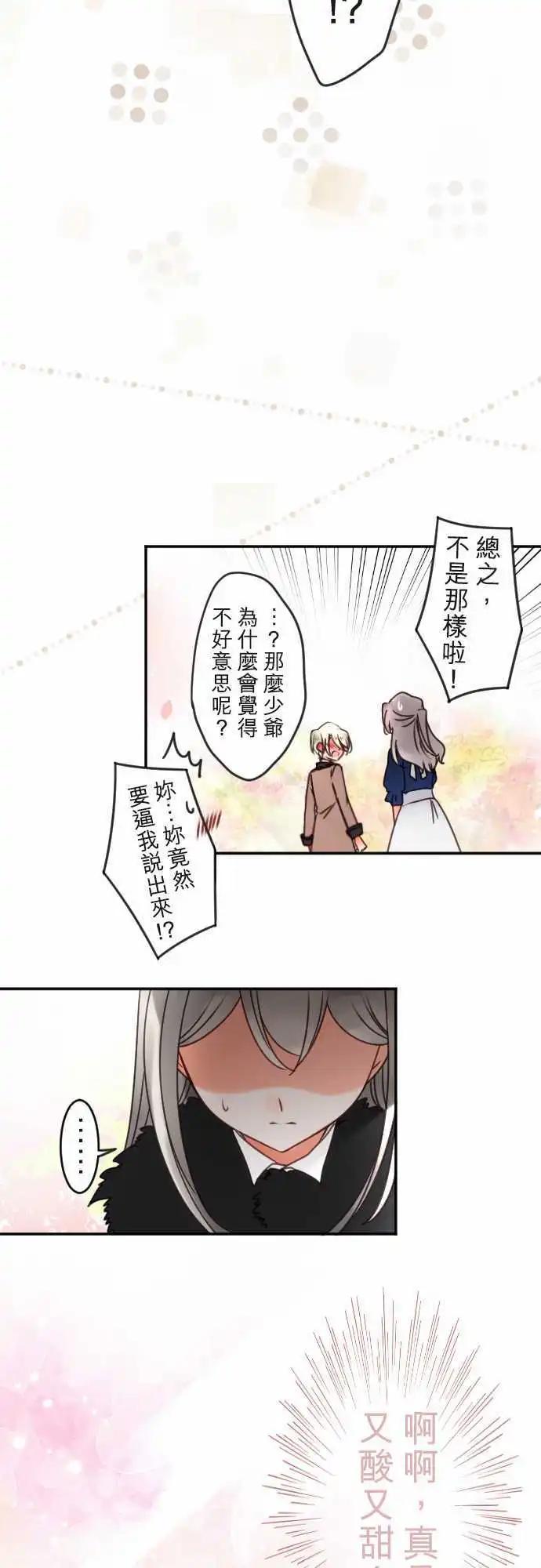《少爷与女仆》第113回 恋情开花 第16页