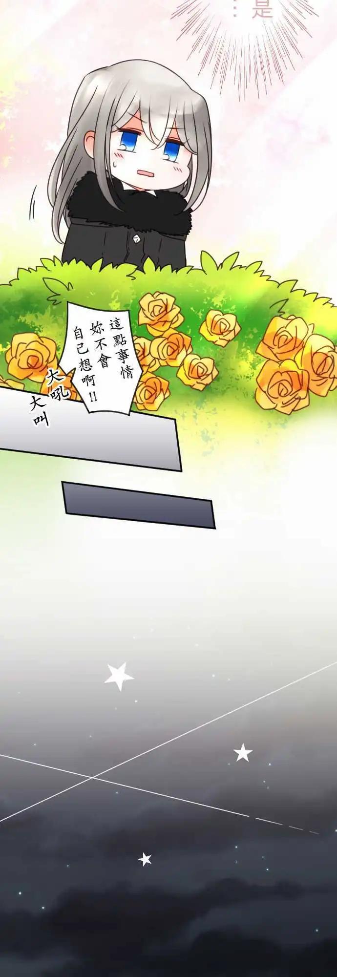《少爷与女仆》第113回 恋情开花 第17页