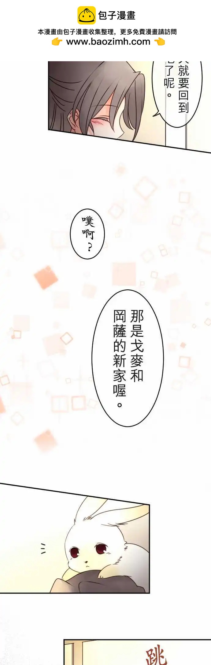 《少爷与女仆》第113回 恋情开花 第19页