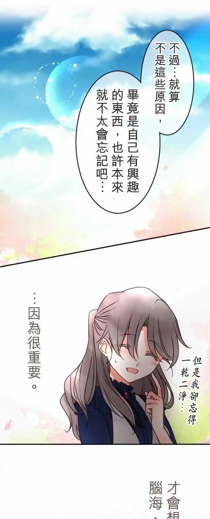 《少爷与女仆》第113回 恋情开花 第1页