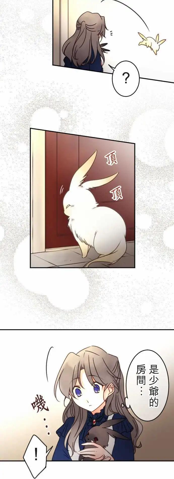 《少爷与女仆》第113回 恋情开花 第20页