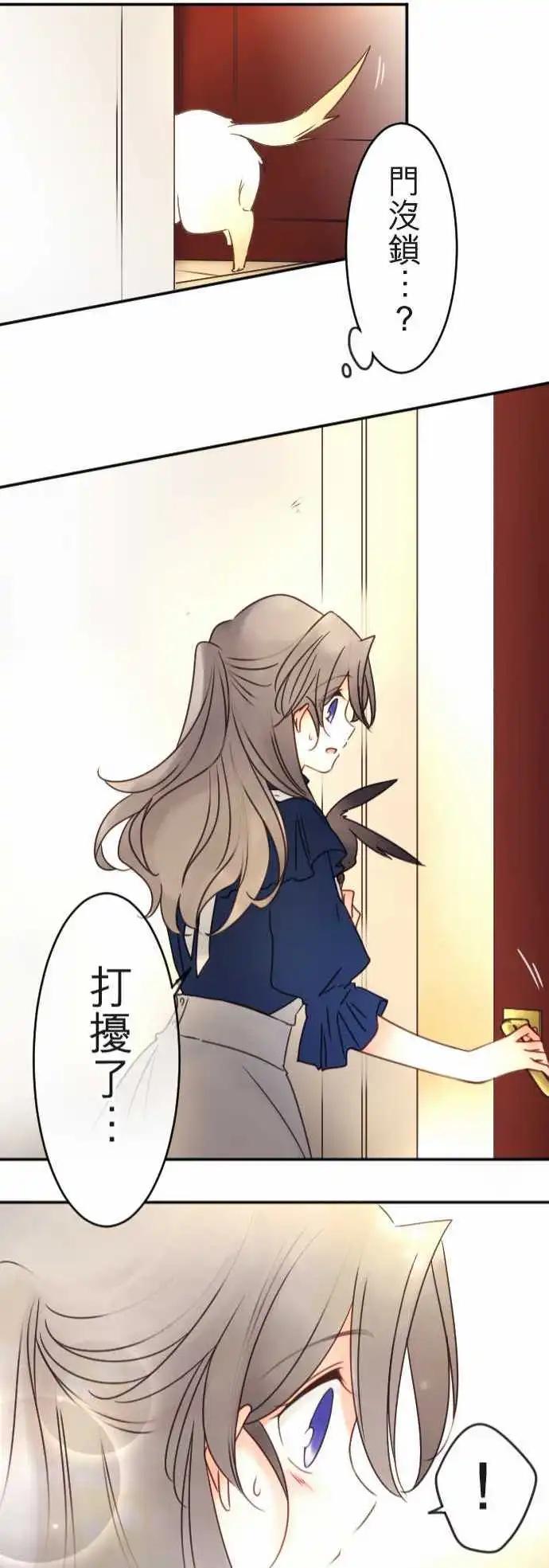 《少爷与女仆》第113回 恋情开花 第21页