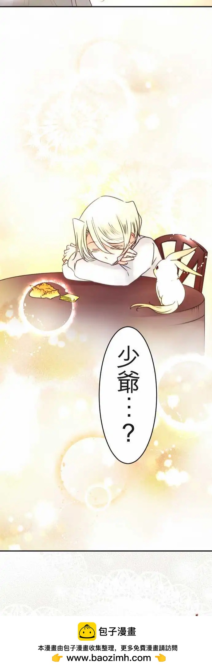 《少爷与女仆》第113回 恋情开花 第22页