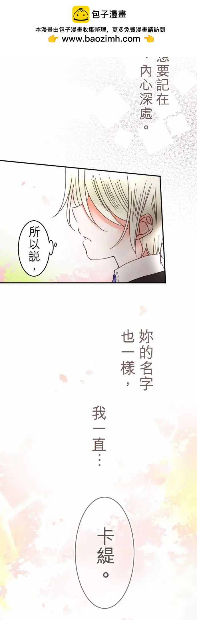 《少爷与女仆》第113回 恋情开花 第2页