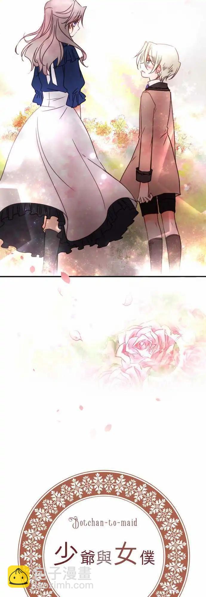 《少爷与女仆》第113回 恋情开花 第3页