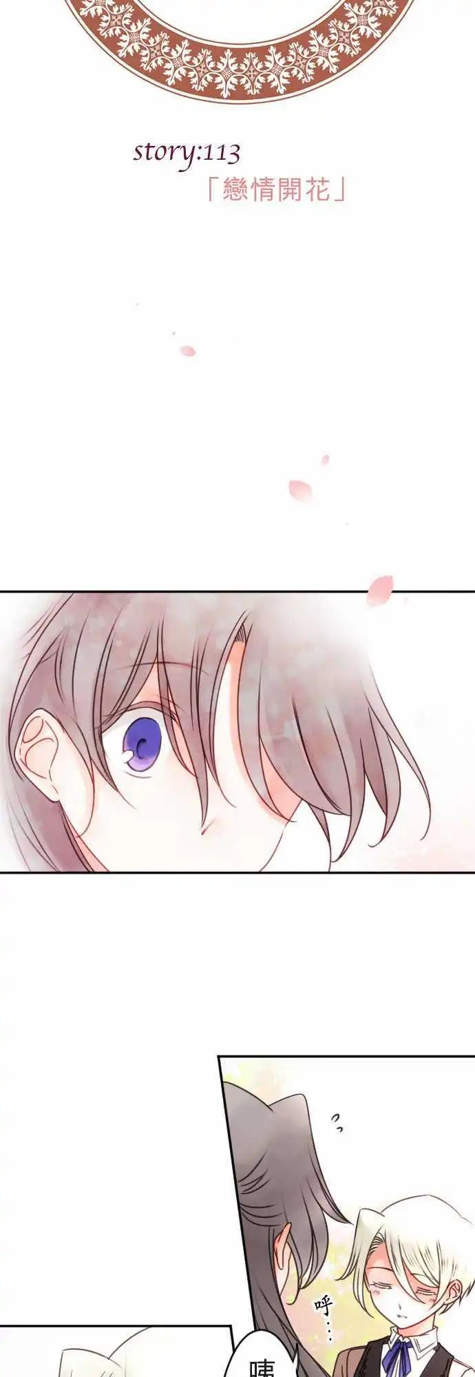 《少爷与女仆》第113回 恋情开花 第4页