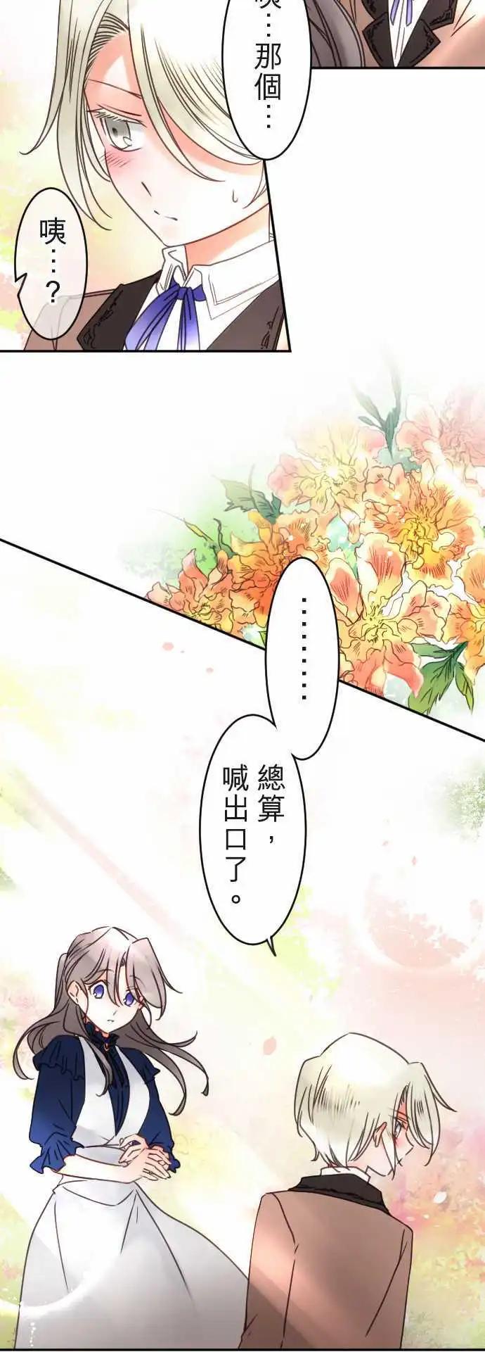《少爷与女仆》第113回 恋情开花 第5页