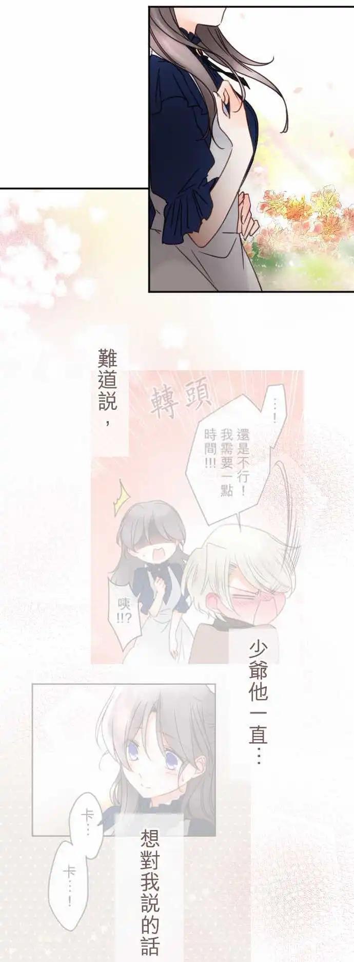 《少爷与女仆》第113回 恋情开花 第6页