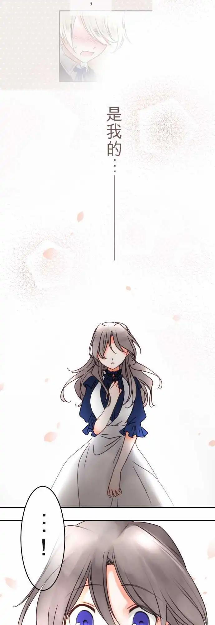 《少爷与女仆》第113回 恋情开花 第7页
