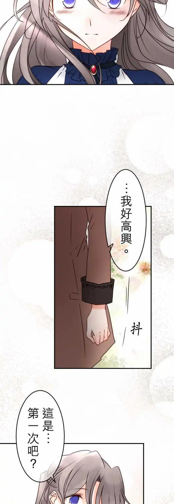 《少爷与女仆》第113回 恋情开花 第8页